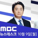 'MBC 뉴스데스크'에는 왜 민주당 의원들만 연속 등장할까? 이미지