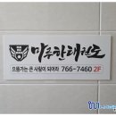 으뜸태권도체육관 이미지