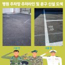 남양주21세기병원 | 병원 주차장 주차라인 및 문구신설 도색 업체