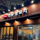 선유양꼬치 | 선유도역 양꼬치 추천, 선유양꼬치 내돈내산 후기