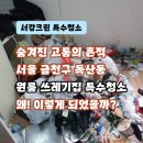 서강크린