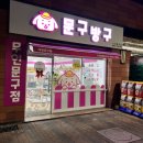 문구방구수지
