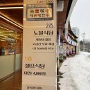 대관령한우타운 | [평창 여행] 무항생제 대관령한우맛집 축협대관령한우타운 3메뉴 싹쓰리