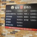 털보왕돈까스 이미지