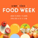 성은종합설비 | 국내 최대규모 식품전시회 2024 코엑스 푸드위크