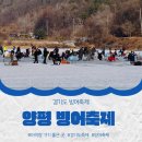 백동낚시터(백동저수지) | 양평 빙어축제 백동낚시터 기본정보 및 요금 놀거리 내돈내산 후기
