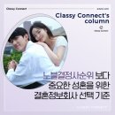 ㈜연락노블 결혼정보 | 노블결정사순위 보다 중요한 성혼을 위한 결혼정보회사 선택 기준