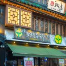 구성마을 입구  구성마을 | 건대입구역 술집 새마을39운동포차 안주 맛집 후기