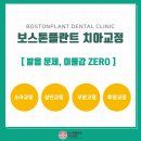 보스톤플란트치과의원 이미지