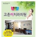고른이치과의원 이미지