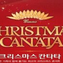 공연이벤트 "CHRISTMAS CANTATA" 11월15일(금)19:30 이미지