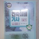 승진건축설비 | 🏗️ 2026 기문사 건축설비기사 실기 | 합격률을 높이는 공식! 실전형 교재로 끝내자