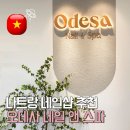 아트앤 | 나트랑 네일샵 추천 네일아트 오데사 네일 앤 스파 가격 솔직 후기