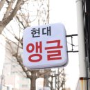 하나앵글인테리어