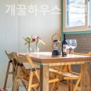 개꿀하우스 이미지