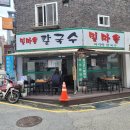 밀마을칼국수 이미지