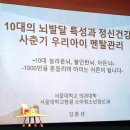 [미래로그] 사춘기 뇌발달 특성 이해 및 부모의 역할 | 사춘기의 뇌 발달 특성 정신건강 이해 | 청소년 멘탈관리법 | 김붕년 천근아교수