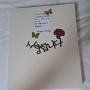 25年의 인연 육모초 모임 이미지