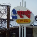 오대민박 이미지