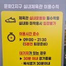 중앙배드민턴장 화장실 이미지