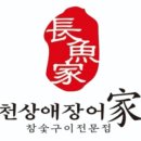 천상애장어가 이미지