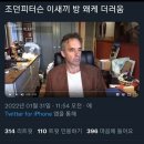 방 좀 제발 치우고 살라는 조던피터슨 ㄷㄷㄷㄷ 이미지