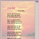 24년 1월 1째주 선정작 (근하신년)--채백령 이미지