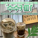 호지 | 판교역 카페 수수커피 판교알파돔타워점 | 백현동 카페 호지티라떼 후기 🍀