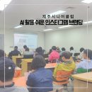 제주도 AI 활용 스마트폰 교육, 제주 시니어클럽, 신유진 강사