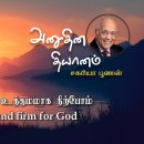 26 August 2026 | CFC Tamil Daily Devotion | Let us stand firm for God 이미지