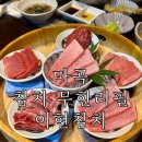 이현참치 | 마곡 참치 무한리필 이현참치