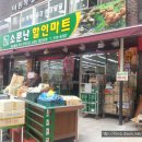 소문난할인마트 이미지