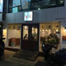 그집짬뽕927 양정점 이미지