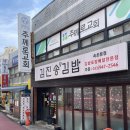 왕김밥이랑술이랑