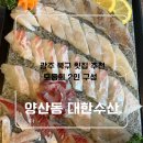 용두동주민센터 | 광주 북구 횟집 추천｜모듬회 2인 만족스러웠던 양산동 대한수산