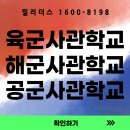 용산동 사관학원 앞 | 육군사관학교 해군사관학교 공군사관학교 간호사관학교 경쟁률