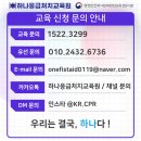 하나응급처치교육원 이미지