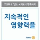 2026-27년도 광주남도RC 시무주회 안내 [7.14] 이미지