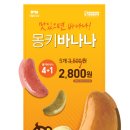 몽키바나나 이미지