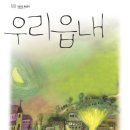 국립극단 특별공연 <우리읍내 Our Town> 이미지