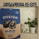 주니푸드 | 트러스티푸드 굴 괜찮을까? 강아지동결건조간식 트러스티푸드 굴 급여 후기