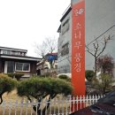 소나무 | [내돈내산 솔직리뷰] 대전 곰탕 맛집 소나무풍경 곰탕·도가니탕 후기 (뽀얀 국물 우유빛깔 곰탕)