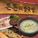 밥끼24선유도역점 | [영등포/선유도 맛집] 가성비 최고 '든든해장국밥 선유도역점', 직장인 점심부터 회식까지 빠짐없이...