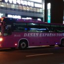 다산고속관광