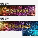 한중노래연습장 이미지