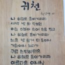 시인 천상병 (1930~1993) 이야기/"귀 천" 이미지