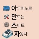 스마트자동차 이미지