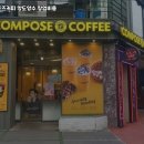 컴포즈커피연수