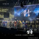 원균사당 | 이순신의 도시 아산에서 만든 뮤지컬 &lt;성웅&gt; 쇼케이스 콘서트 후기