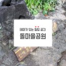제주돌마을공원 이미지